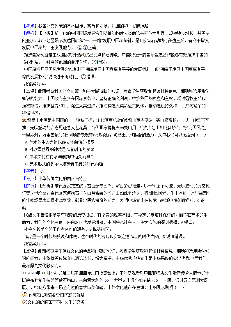 2021年高考政治真题试卷（湖南卷）.docx第6页