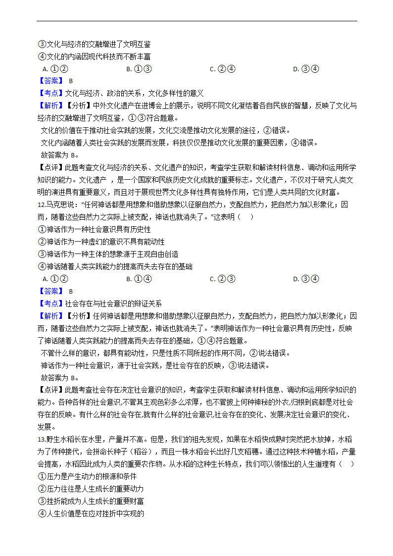 2021年高考政治真题试卷（湖南卷）.docx第7页