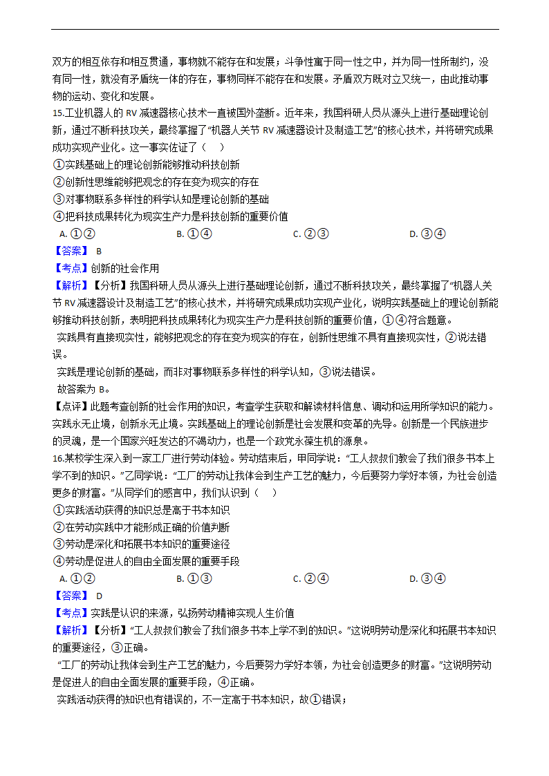 2021年高考政治真题试卷（湖南卷）.docx第9页