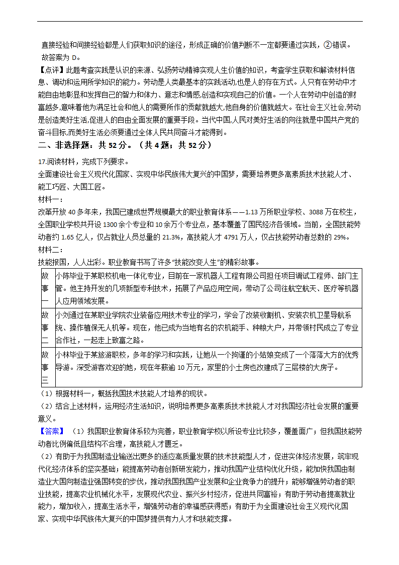 2021年高考政治真题试卷（湖南卷）.docx第10页