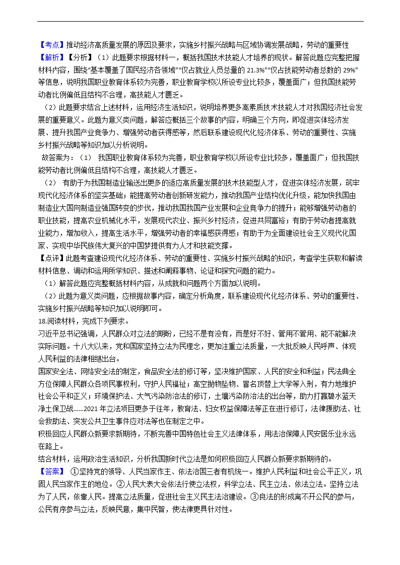 2021年高考政治真题试卷（湖南卷）.docx第11页