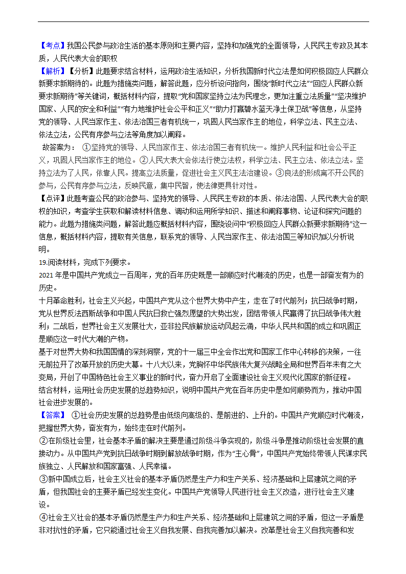 2021年高考政治真题试卷（湖南卷）.docx第12页