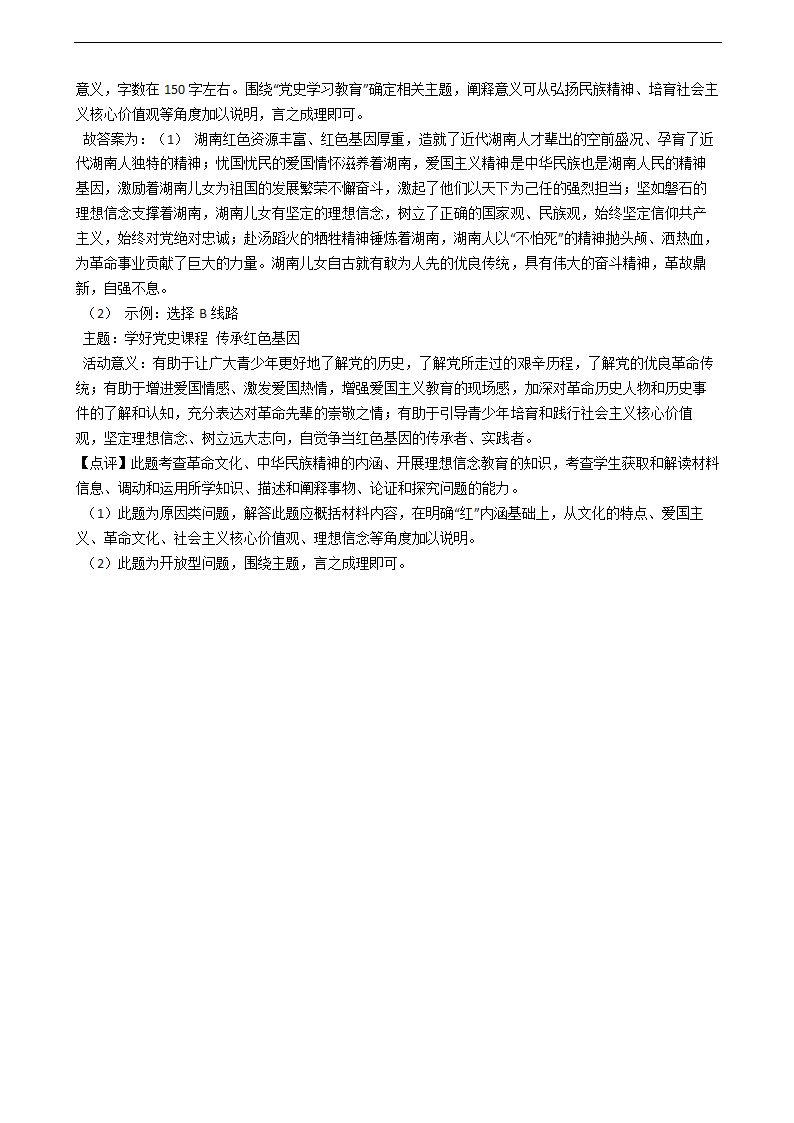 2021年高考政治真题试卷（湖南卷）.docx第15页