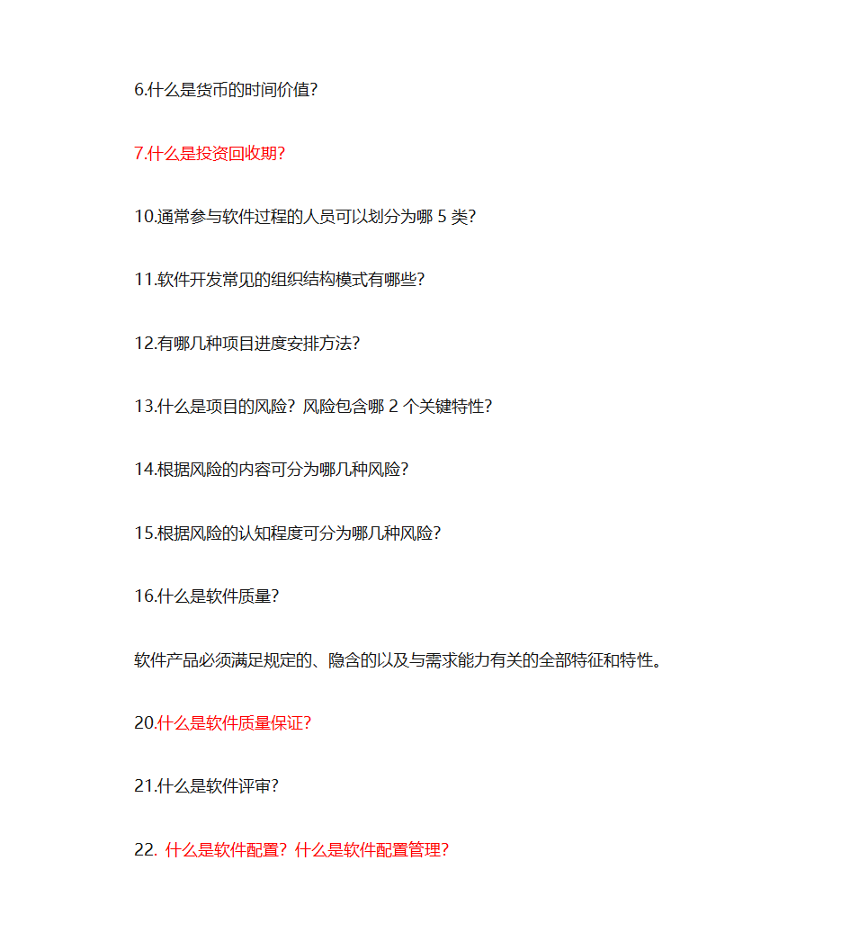 江西省自考软件工程专业(独立本科段)《软件工程概论》复习题(含完整答案)第9页