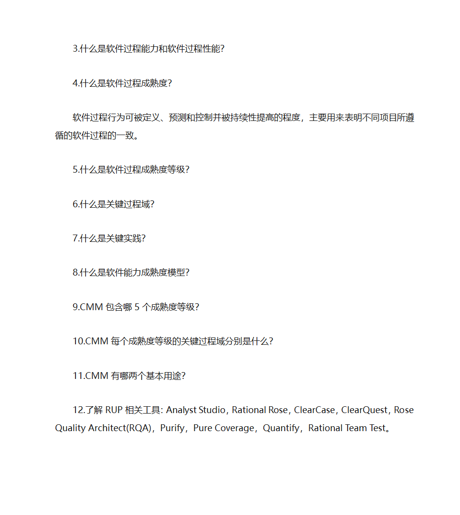 江西省自考软件工程专业(独立本科段)《软件工程概论》复习题(含完整答案)第11页