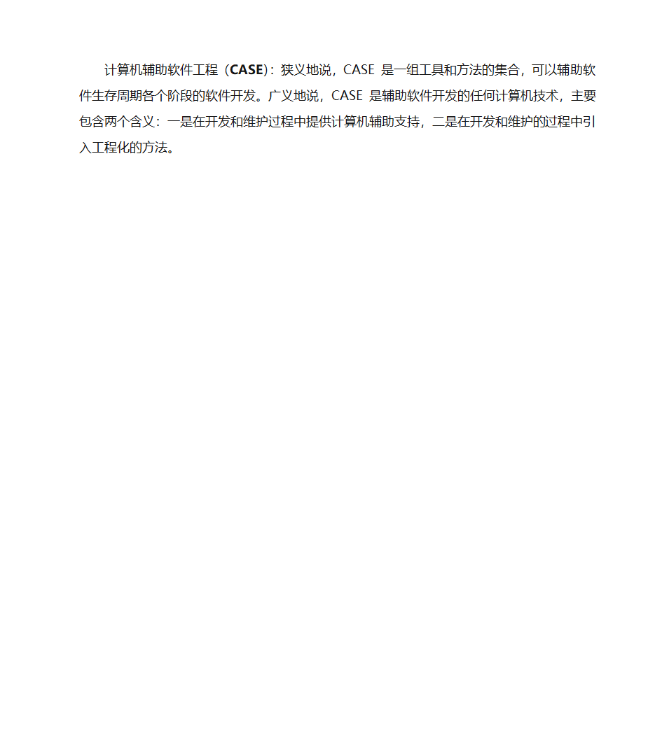 江西省自考软件工程专业(独立本科段)《软件工程概论》复习题(含完整答案)第13页