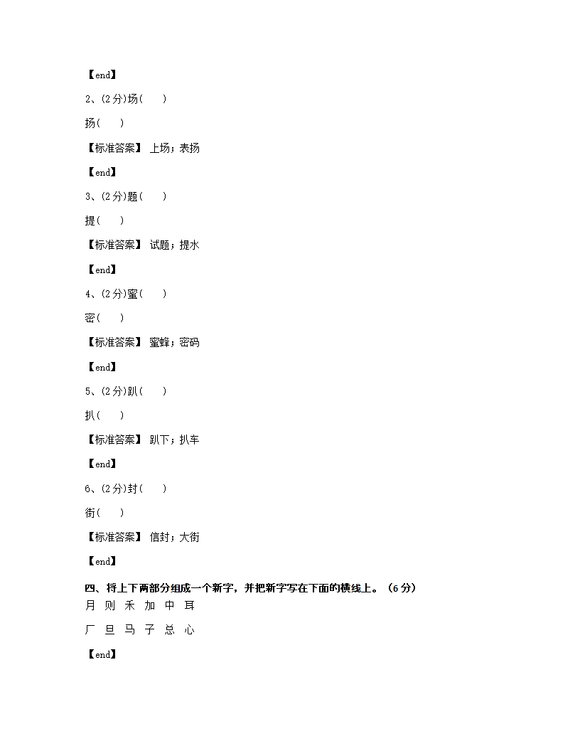 河北邢台桥东区马路街小学2015学年二年级（下）（2）语文月考试卷.docx第3页