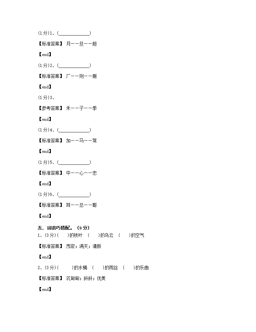 河北邢台桥东区马路街小学2015学年二年级（下）（2）语文月考试卷.docx第4页