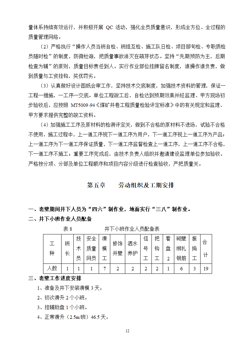 某煤矿冻结段液压滑升金属模板套壁施工技术安全措施.doc第12页