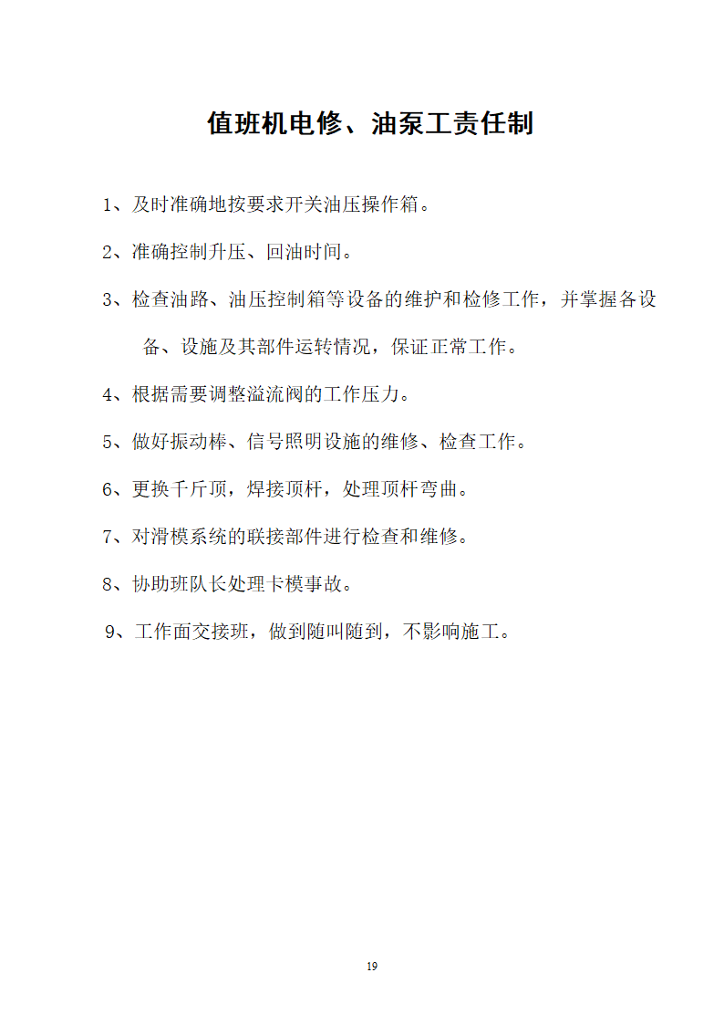 某煤矿冻结段液压滑升金属模板套壁施工技术安全措施.doc第19页