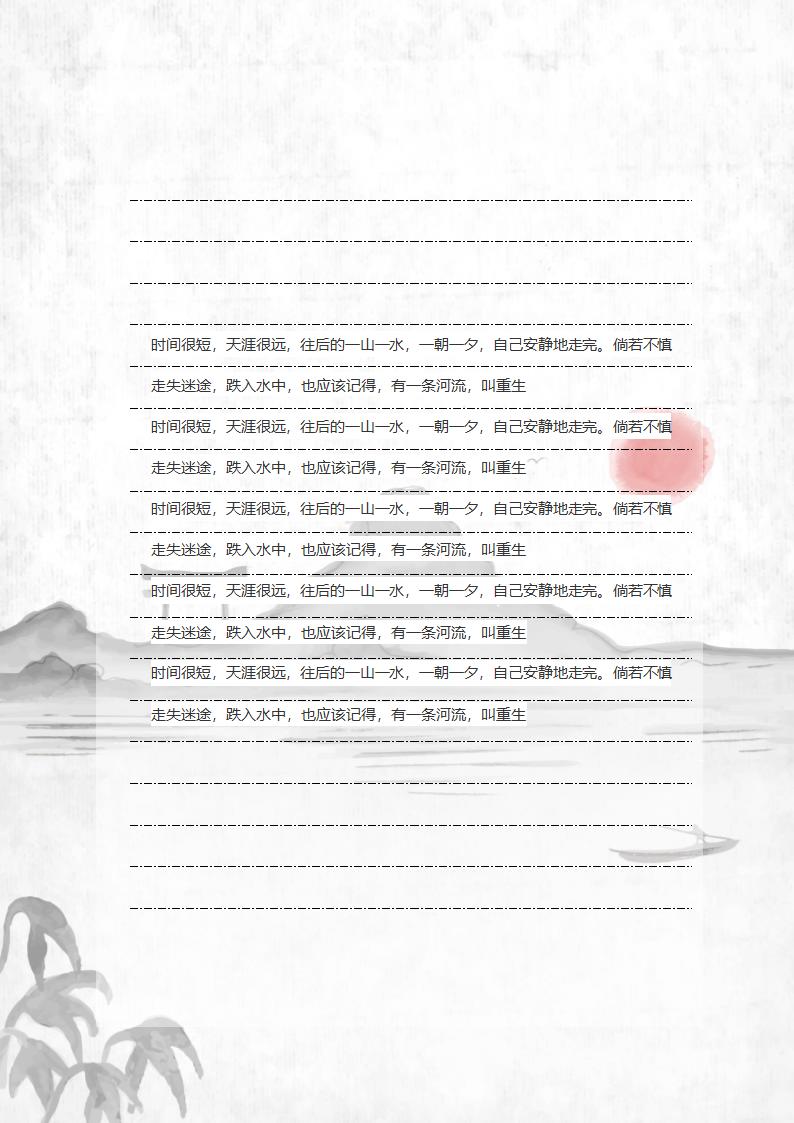 中国风信纸模板.docx