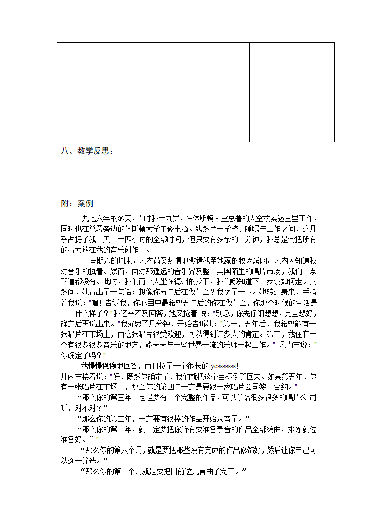 通用版高一心理健康  梦想照进现实 教案.doc第4页