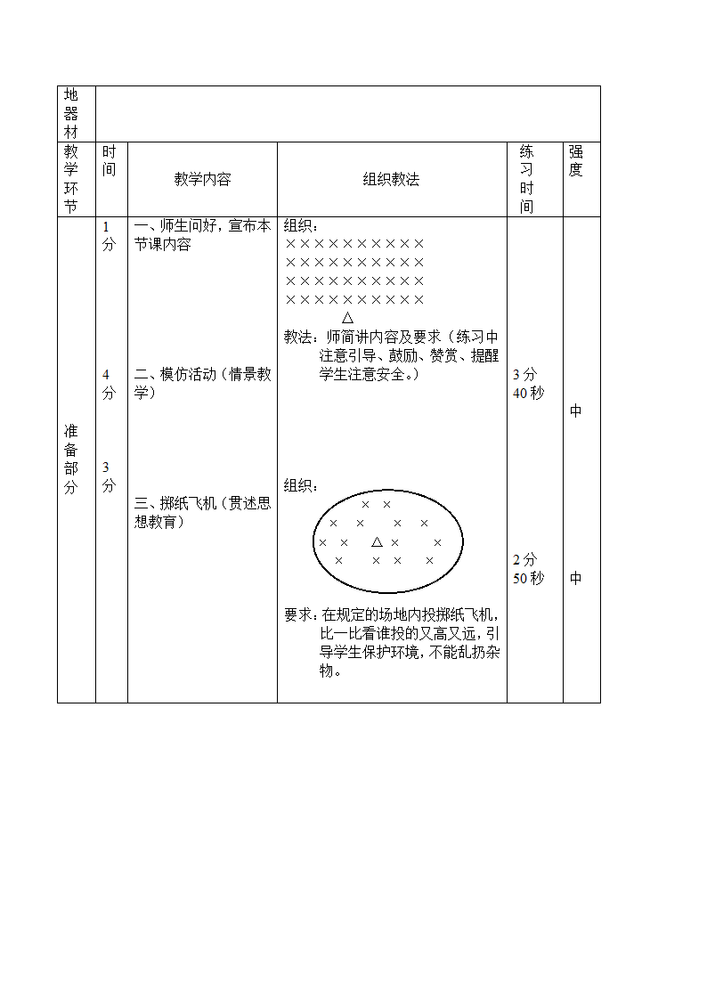 四年级上体育   侧面投掷垒球  教案  全国通用.doc第2页