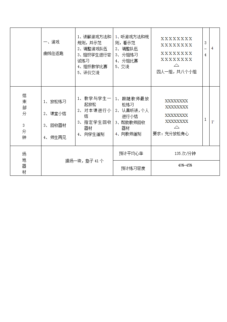 六年级体育教案 -体育与健康实践课 全国通用.doc第3页