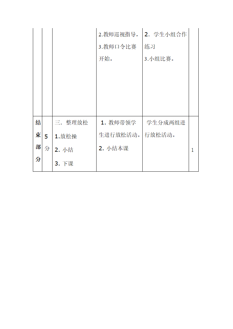 四年级上册体育教案-后滚翻   全国通用.doc第3页