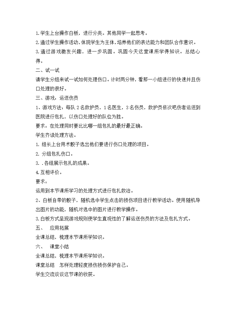 五年级体育轻度损伤的自我处理  教案  全国通用.doc第3页