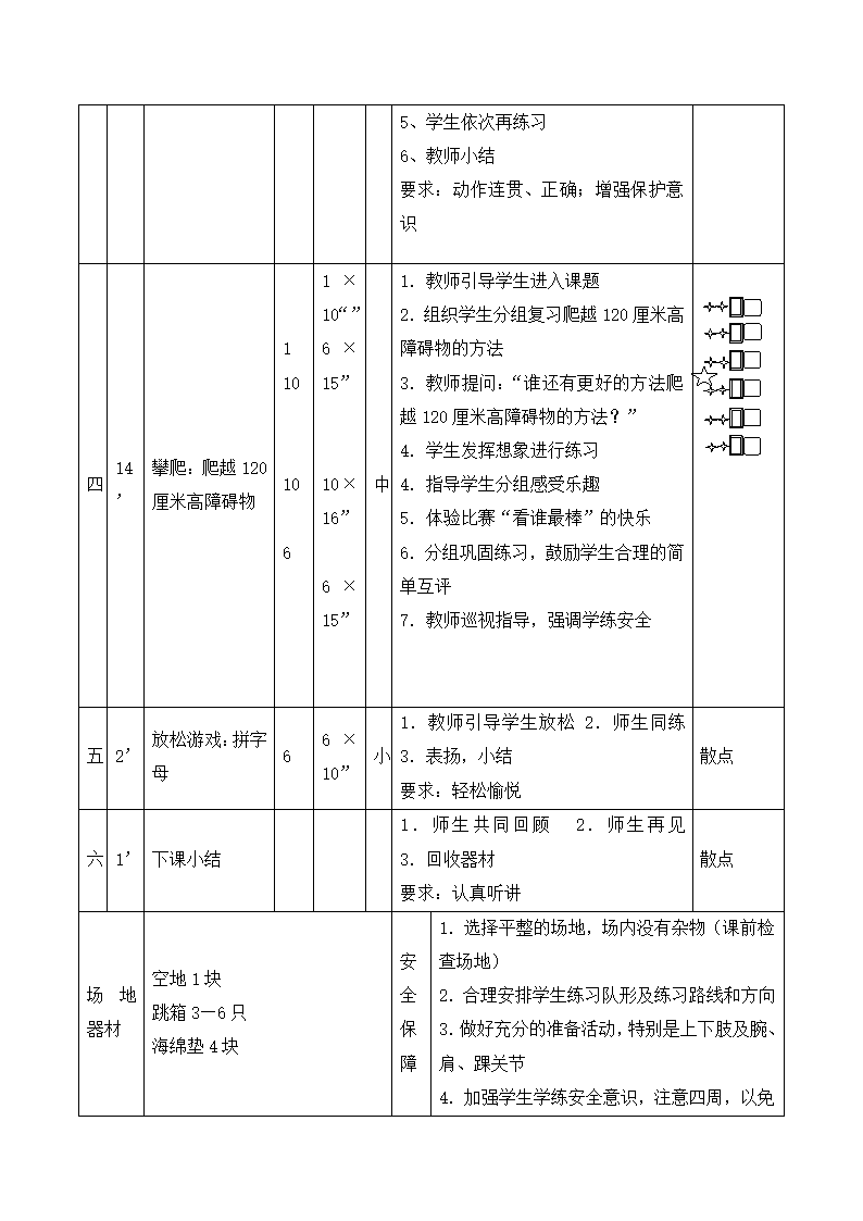 五年级体育教案-蹲踞式跳远   全国通用.doc第2页