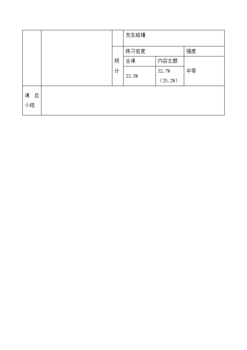 五年级体育教案-蹲踞式跳远   全国通用.doc第3页