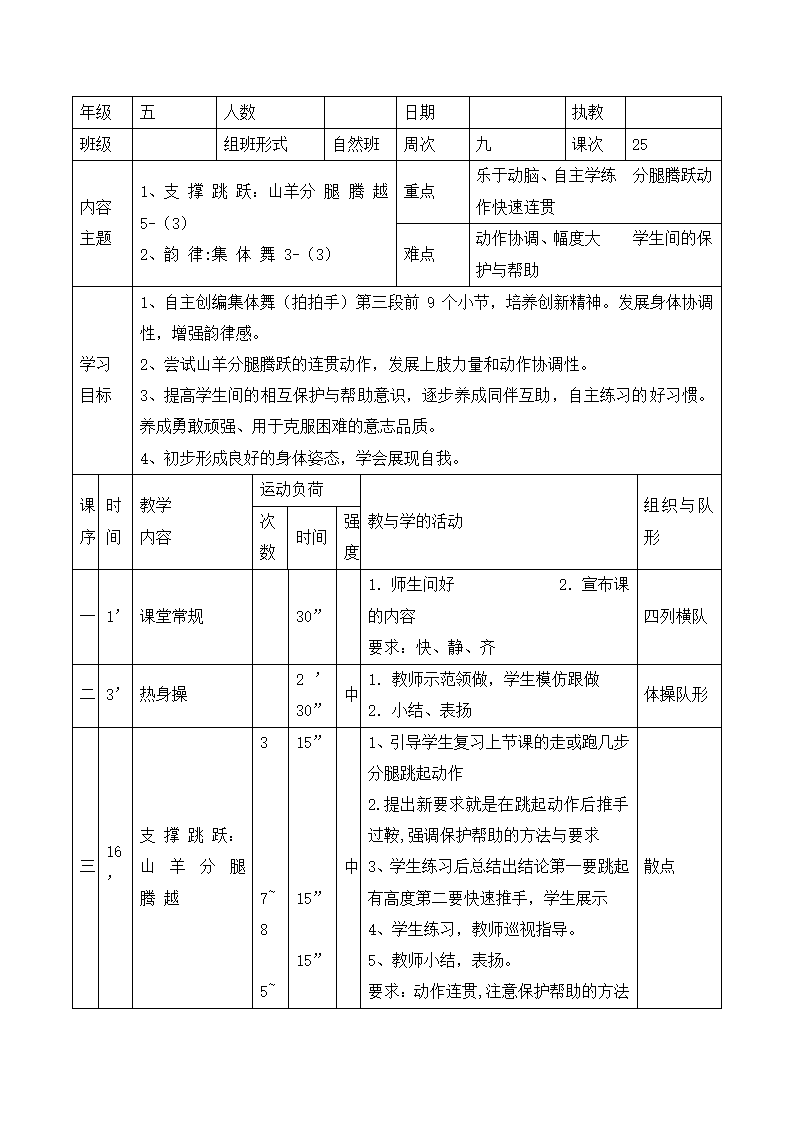 五年级体育教案-山羊分腿腾跃 全国通用.doc第1页