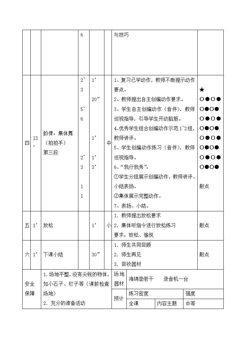 五年级体育教案-山羊分腿腾跃 全国通用.doc第2页