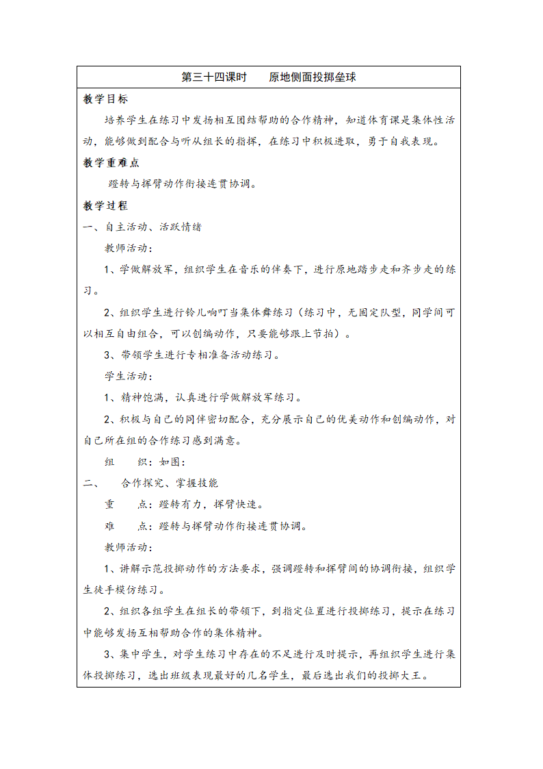 六年级下体育   原地侧面投掷垒球  教案  全国通用.doc