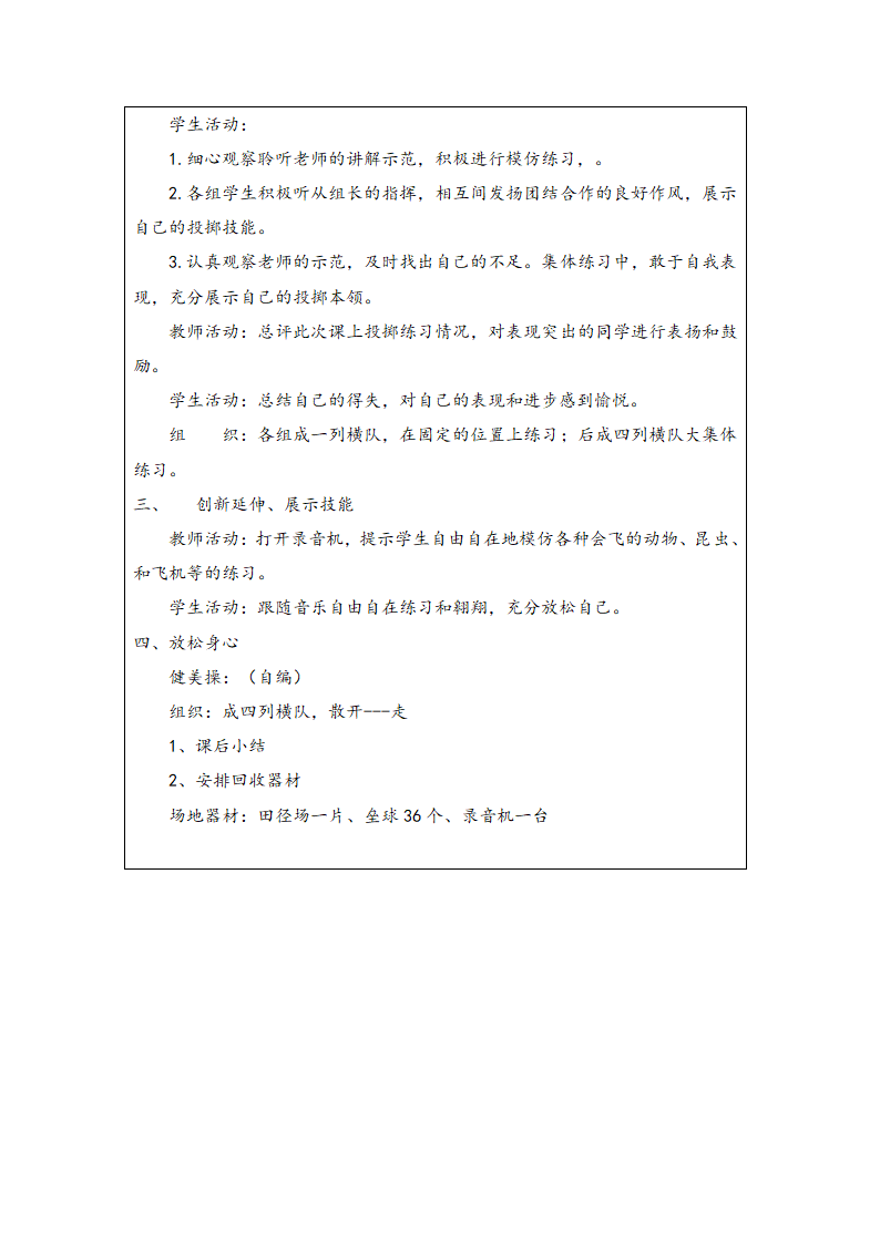 六年级下体育   原地侧面投掷垒球  教案  全国通用.doc第2页