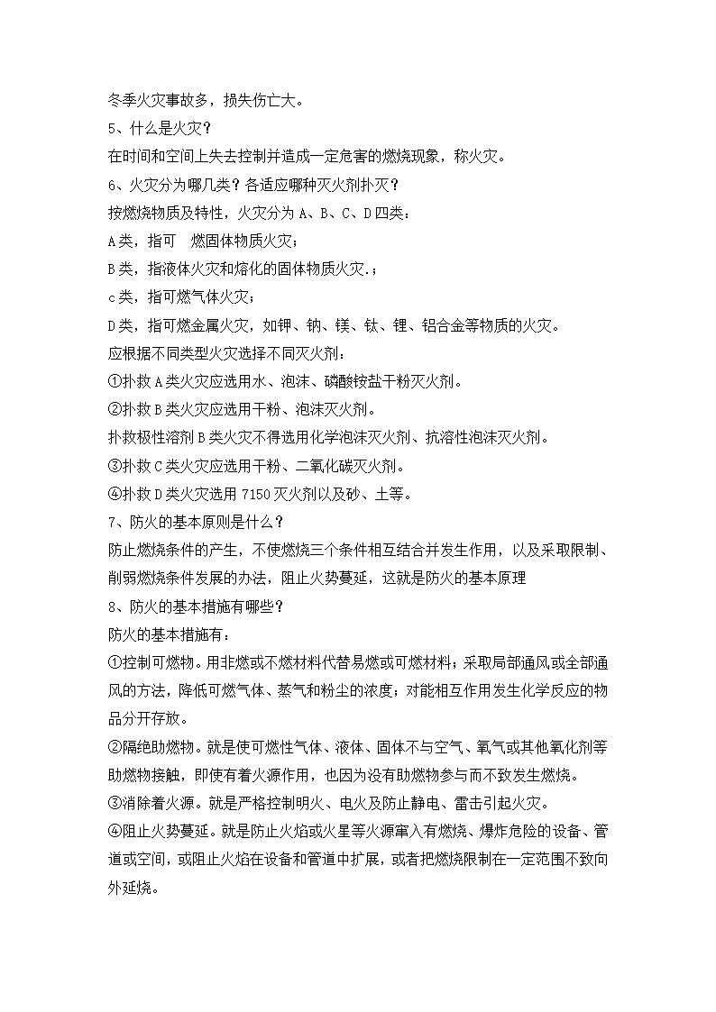 六年级消防安全主题班会消防安全 教案 全国通用.doc第2页