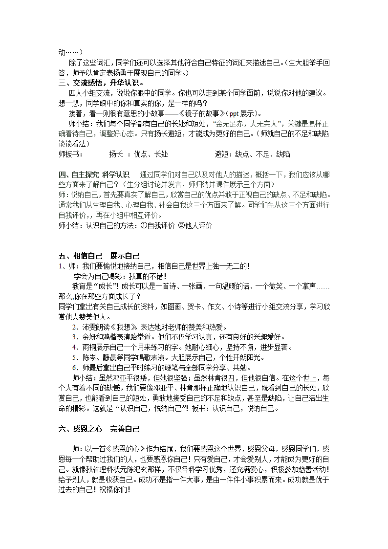 通用版五年级心理健康 认识你自己 教案.doc第2页