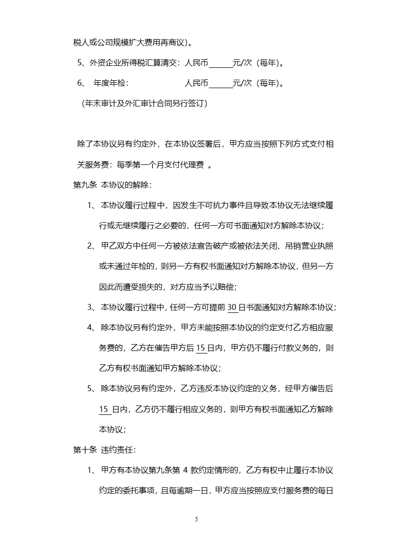 代理记账协议书范本.docx第5页