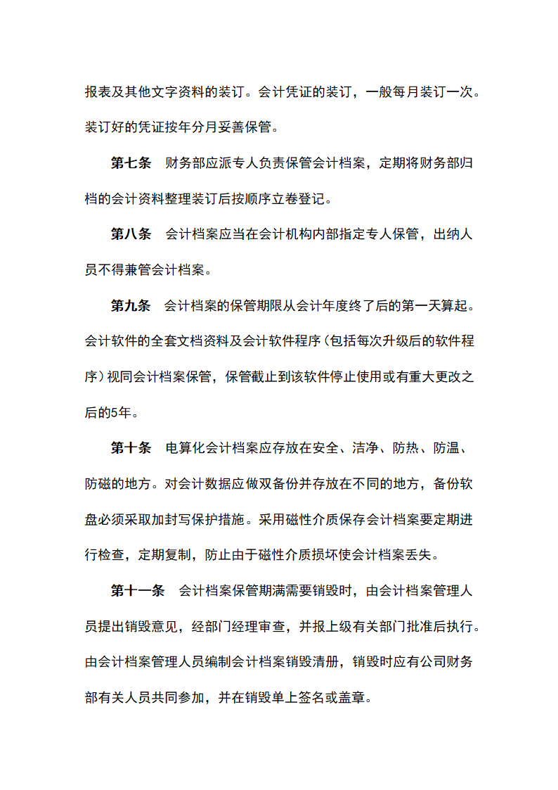 会计档案管理.docx第3页