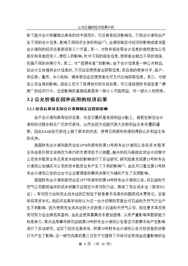 公允价值会计准则的经济后果研究毕业论文.doc第9页