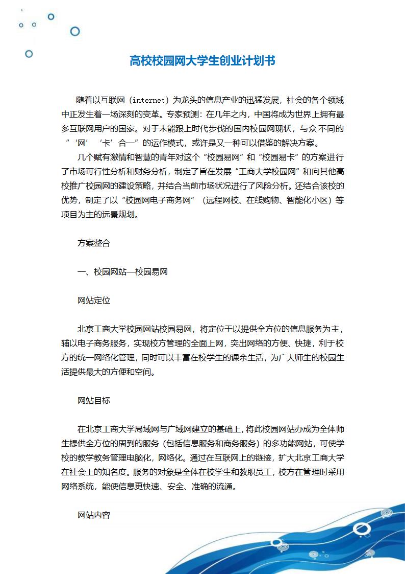 高校校园网大学生商业计划书.doc第2页