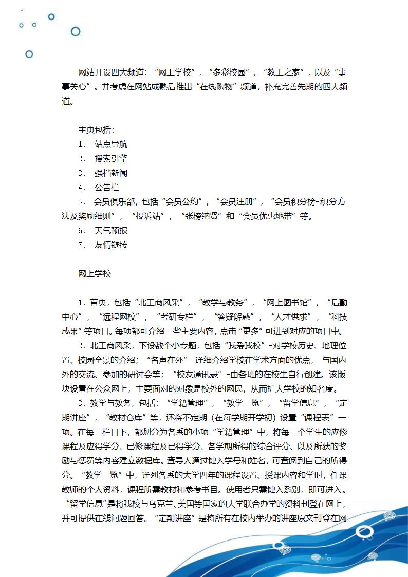 高校校园网大学生商业计划书.doc第3页