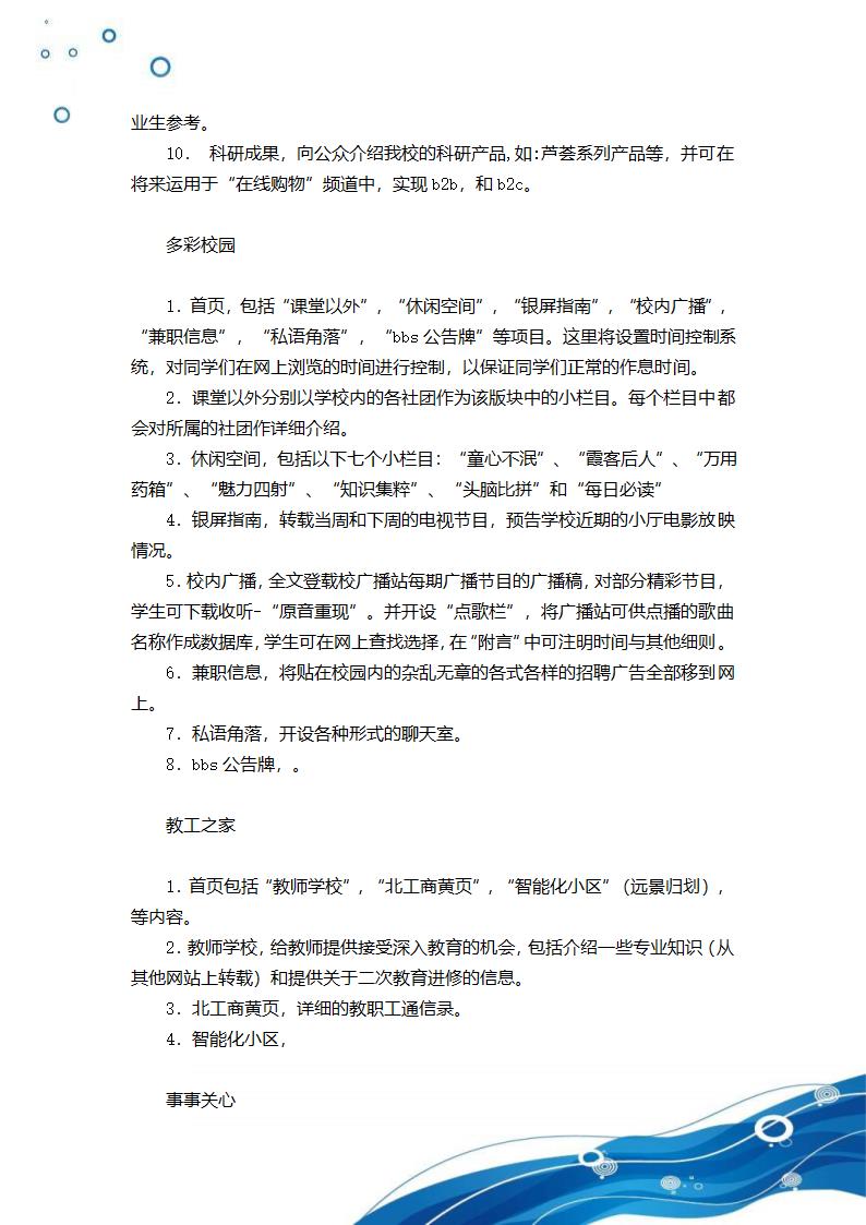 高校校园网大学生商业计划书.doc第5页