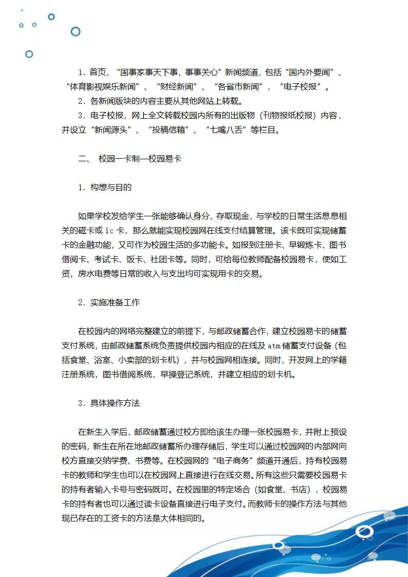 高校校园网大学生商业计划书.doc第6页