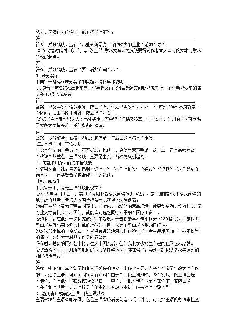 人教版高三语文高考病句解题指导：识别成分残缺或赘余 学案.doc第2页