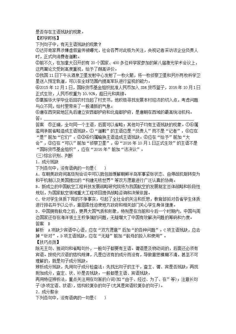 人教版高三语文高考病句解题指导：识别成分残缺或赘余 学案.doc第3页