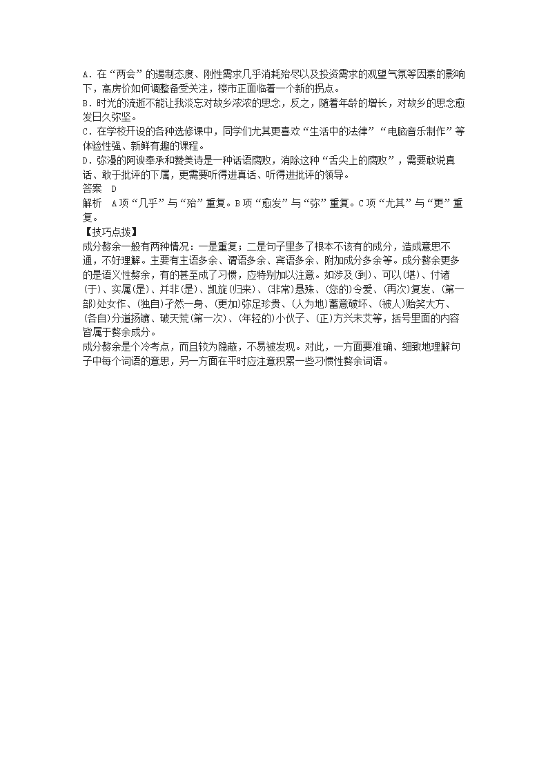 人教版高三语文高考病句解题指导：识别成分残缺或赘余 学案.doc第4页