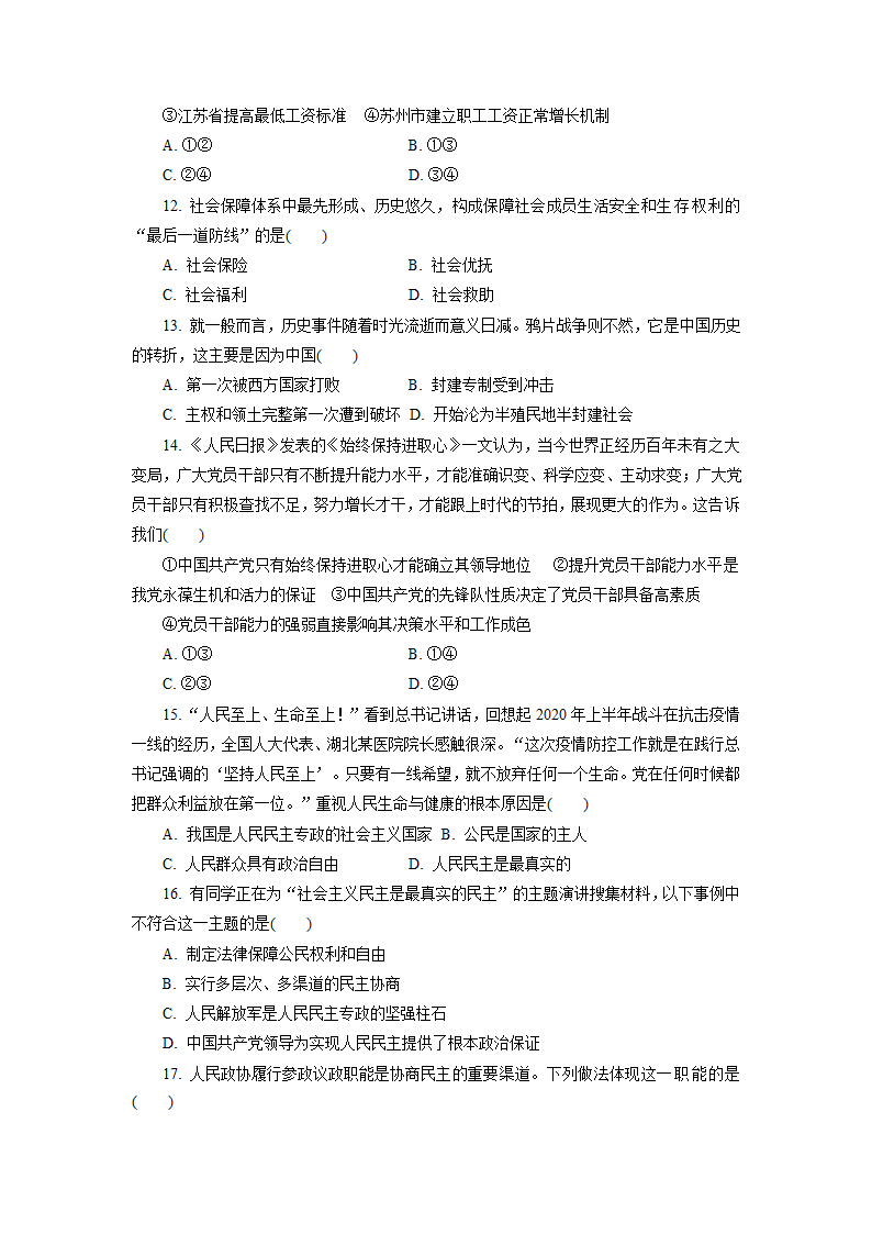 江苏省2021-2022学年普通高中学业水平合格性考试仿真模拟政治试卷(一)（Word版含解析）.doc第3页