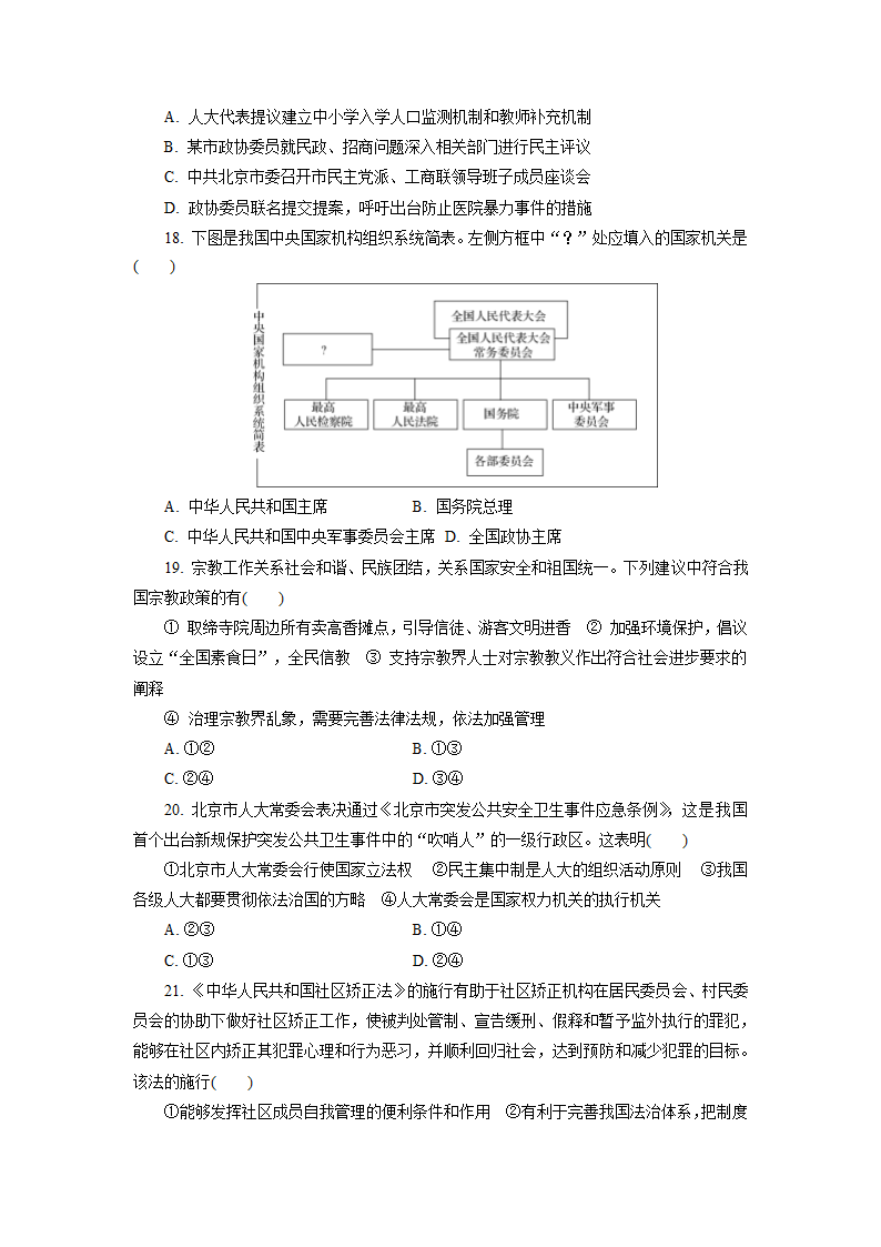 江苏省2021-2022学年普通高中学业水平合格性考试仿真模拟政治试卷(一)（Word版含解析）.doc第4页