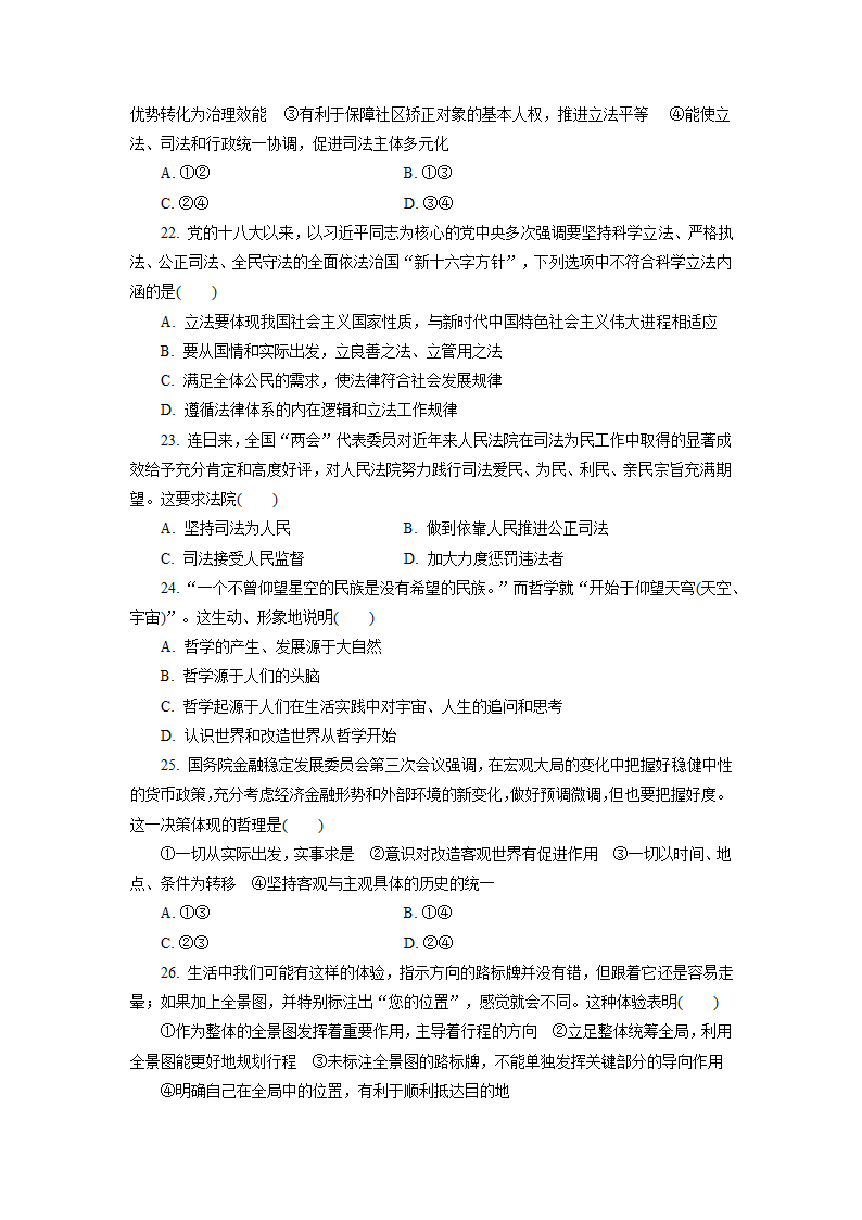 江苏省2021-2022学年普通高中学业水平合格性考试仿真模拟政治试卷(一)（Word版含解析）.doc第5页