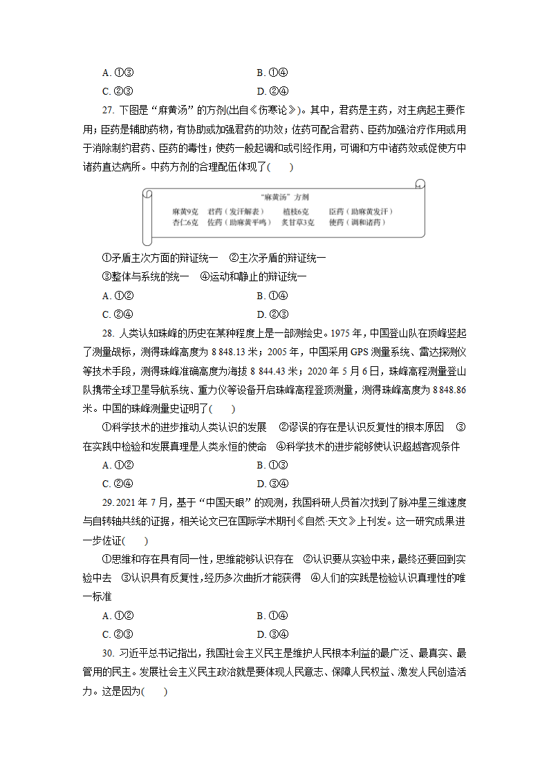 江苏省2021-2022学年普通高中学业水平合格性考试仿真模拟政治试卷(一)（Word版含解析）.doc第6页