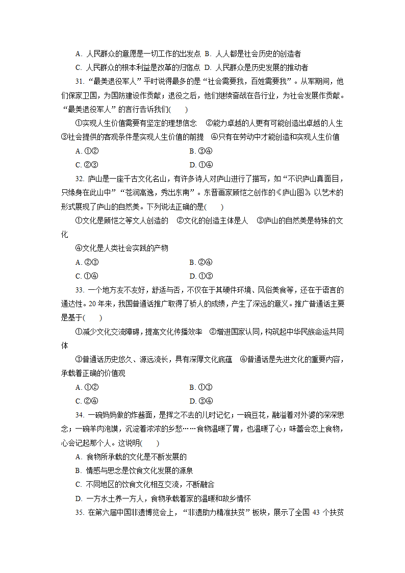 江苏省2021-2022学年普通高中学业水平合格性考试仿真模拟政治试卷(一)（Word版含解析）.doc第7页