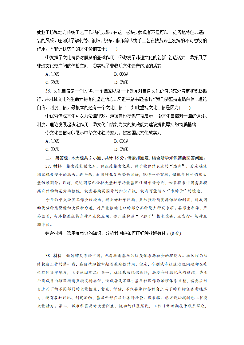 江苏省2021-2022学年普通高中学业水平合格性考试仿真模拟政治试卷(一)（Word版含解析）.doc第8页