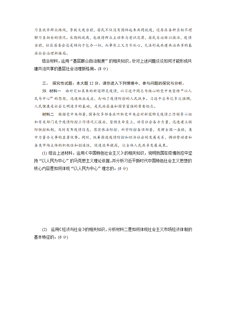 江苏省2021-2022学年普通高中学业水平合格性考试仿真模拟政治试卷(一)（Word版含解析）.doc第9页