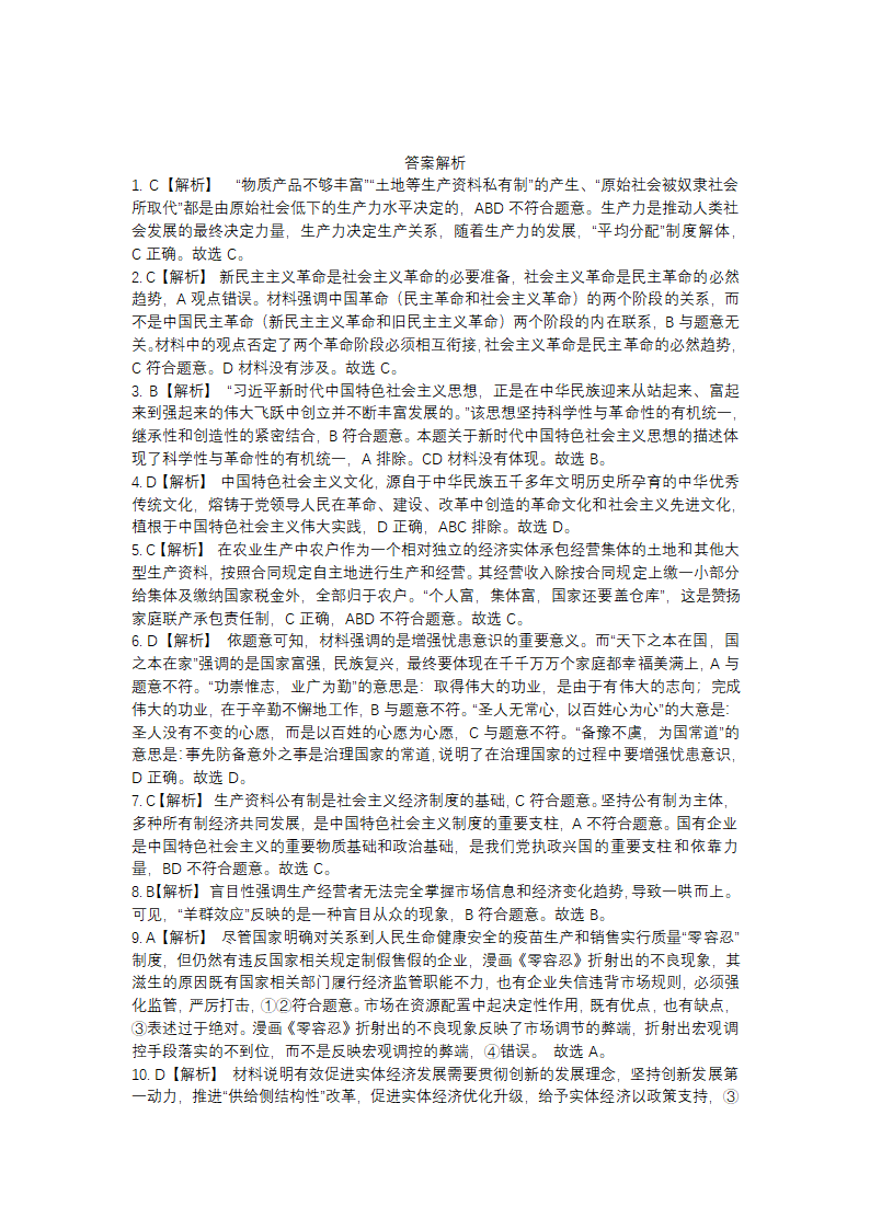 江苏省2021-2022学年普通高中学业水平合格性考试仿真模拟政治试卷(一)（Word版含解析）.doc第10页