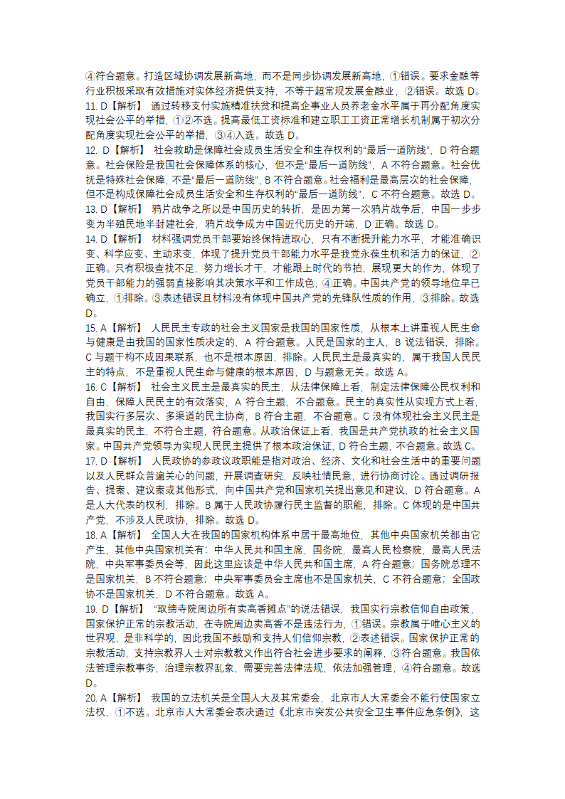 江苏省2021-2022学年普通高中学业水平合格性考试仿真模拟政治试卷(一)（Word版含解析）.doc第11页