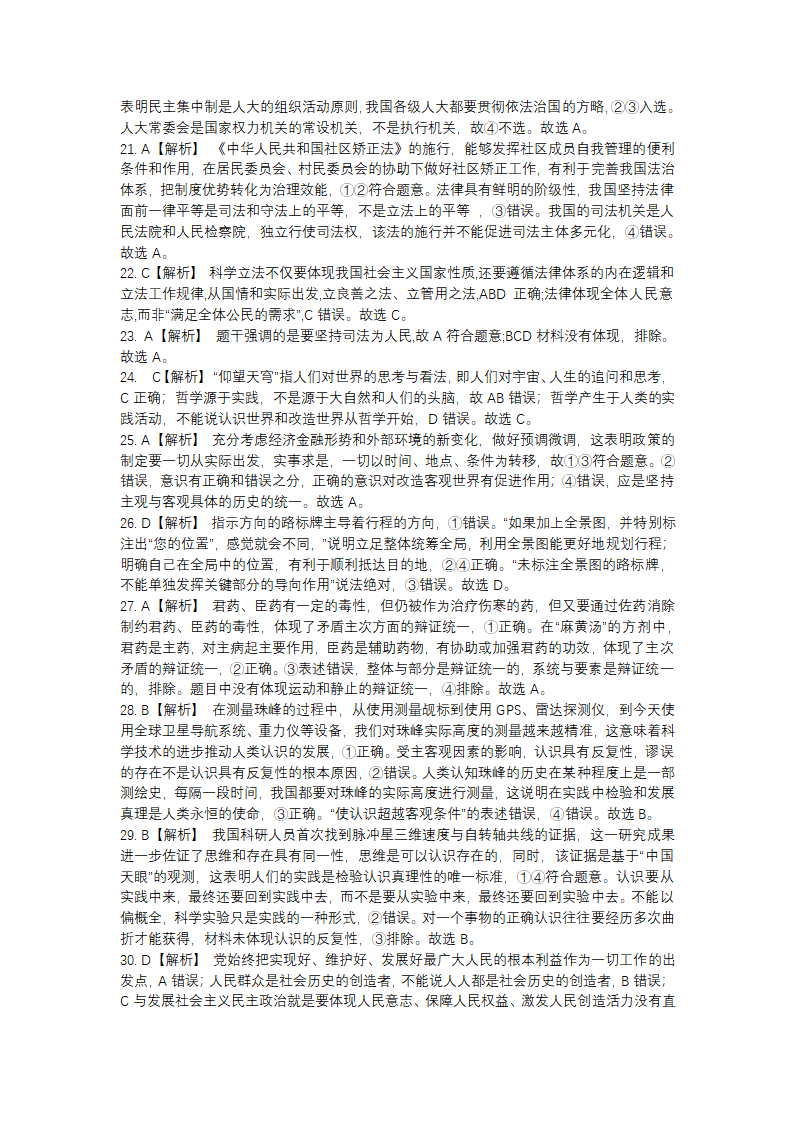 江苏省2021-2022学年普通高中学业水平合格性考试仿真模拟政治试卷(一)（Word版含解析）.doc第12页