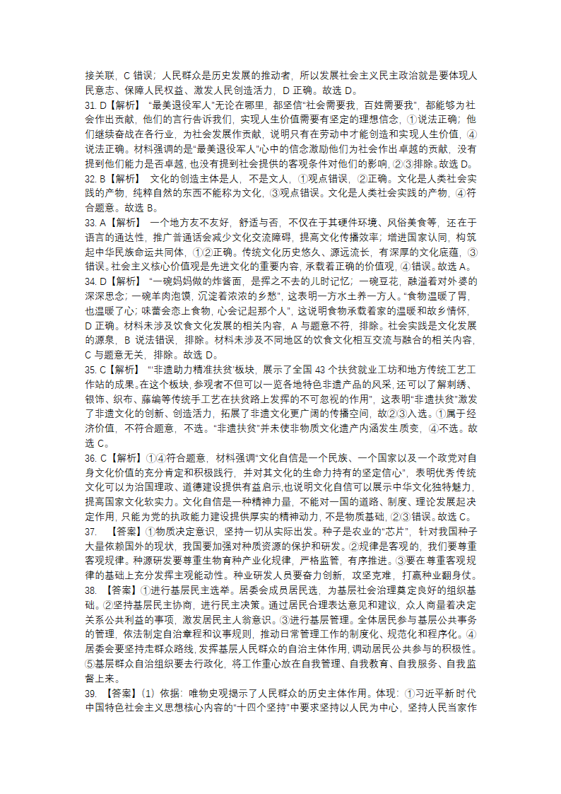 江苏省2021-2022学年普通高中学业水平合格性考试仿真模拟政治试卷(一)（Word版含解析）.doc第13页