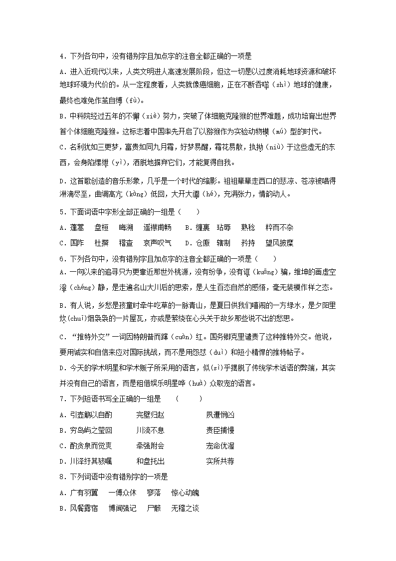 高考语文《字形》选择题专项练习题（含答案）.doc第2页